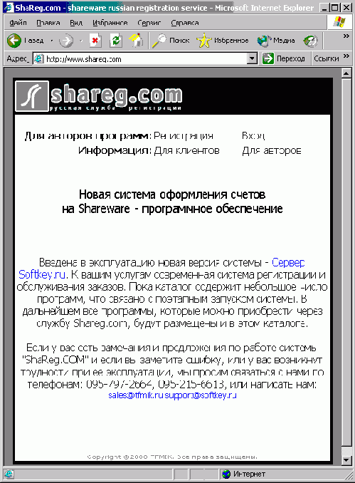 Главная страница сайта российского регистратора Shareg com